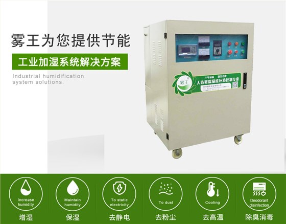 霧王提供高壓微霧加濕解決方案4 霧王提供高壓微霧加濕解決方案4